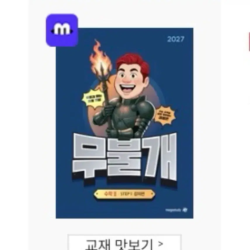 [BUNJANG] Kim Sung-eun Mathematics 1, 2, Probability & Statistics Textbook Set / 2027 김성은 무불개 수1수2확통