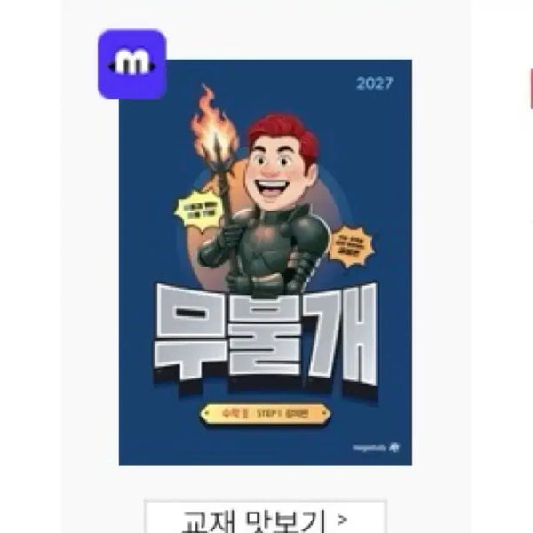 [BUNJANG] Kim Sung-eun Mathematics 1, 2, Probability & Statistics Textbook Set / 2027 김성은 무불개 수1수2확통