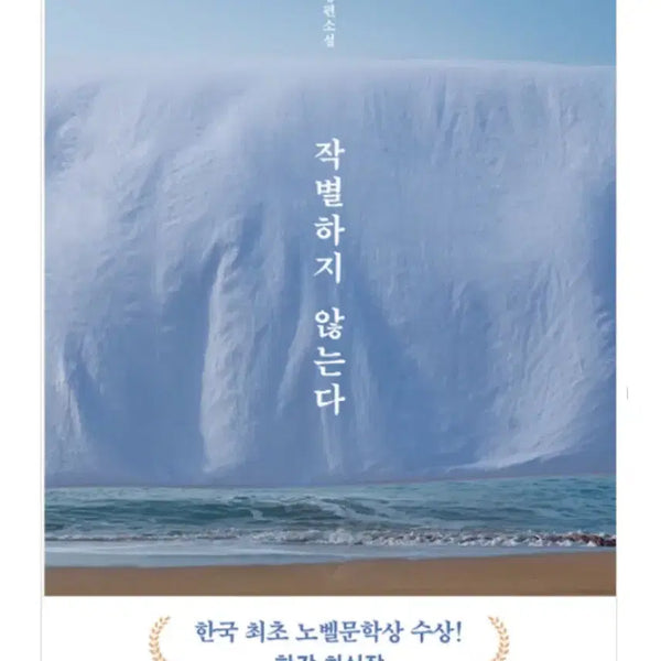 [BUNJANG] Han Kang "Farewell / 한강 작별하지 않는다 장편소설