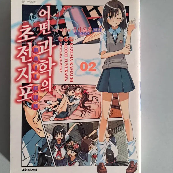 [BUNJANG] A Certain Scientific Railgun Manga Volume 5 Bundle Set / 만화책 어떤 과학의 초전자포 5권 일괄