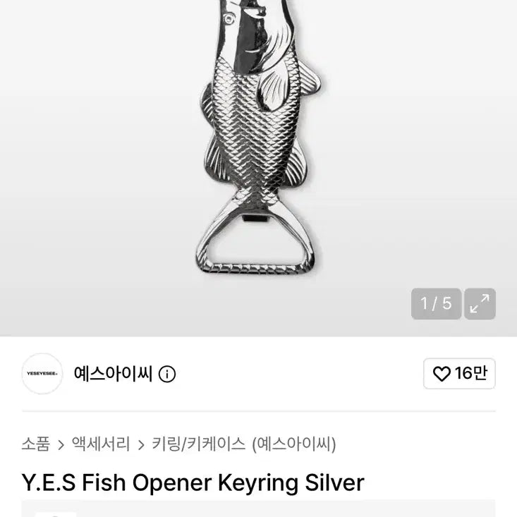 [BUNJANG] YESSEESEE Fish Opener Keychain Silver / 예스아이씨 피쉬 오프너 키링 실버
