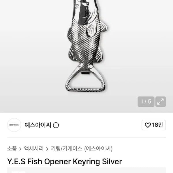 [BUNJANG] YESSEESEE Fish Opener Keychain Silver / 예스아이씨 피쉬 오프너 키링 실버