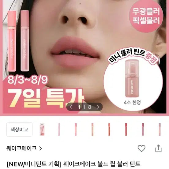 [BUNJANG] WAKEMAKE Bold Rouge Tint 01 Sentimental / 웨이크 메이크 볼드 립 틴트 01 센티멘탈