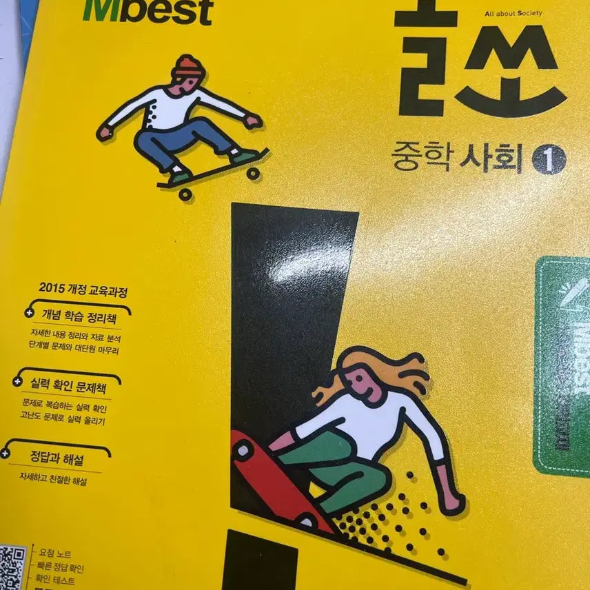 [BUNJANG] Mbest Middle School Social Studies 1 Workbook / Mbest 중학 사회 1 문제집