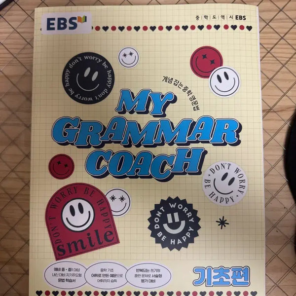 [BUNJANG] EBS Junior High English Grammar My Grammar Coach Basic Edition / EBS 중학영문법 My GRAMMAR COACH 기초편