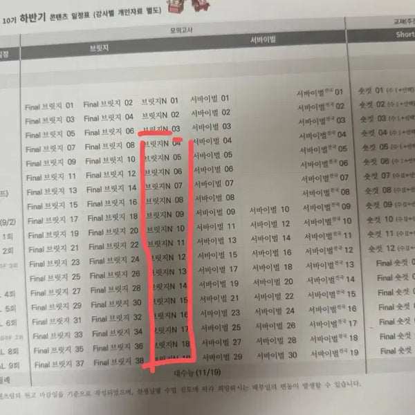 [BUNJANG] Sidae Injae N Jajong Exclusive Math Bridge / 시대인재 n 전용 수학 브릿지