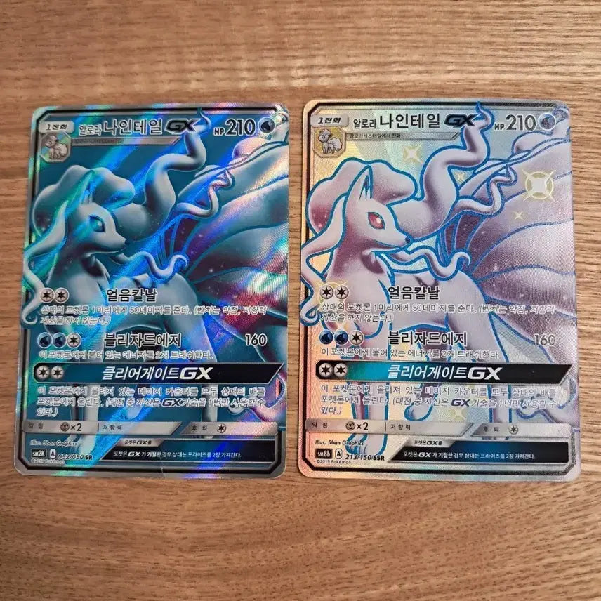 [BUNJANG] Alolan Ninetales GX SR, SSR Set / 포켓몬카드 알로라 나인테일 GX SR, SSR세트