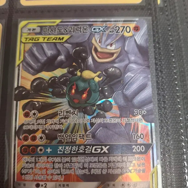[BUNJANG] Pokemon Card Marshadow & Machamp Tag Team GX RR / 포켓몬카드 마샤도 괴력몬 태그팀 gx rr