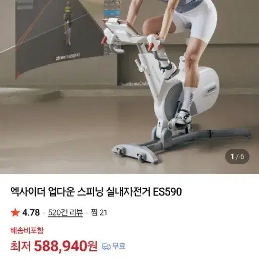 [BUNJANG] Exider Up-Down Spinning Indoor Bicycle ES590 / 엑사이더 업다운 스피닝 실내자전거 ES590 팝니다