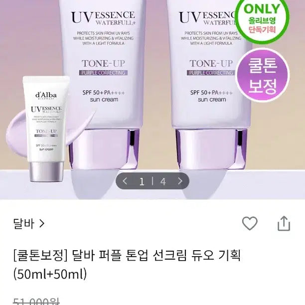 [BUNJANG] D'Alba Purple Tone-Up Sun Cream 50ml / 새상품)달바 퍼플 톤업 선크림 50ml