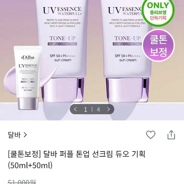 [BUNJANG] D'Alba Purple Tone-Up Sun Cream 50ml / 새상품)달바 퍼플 톤업 선크림 50ml