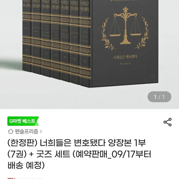 [BUNJANG] The Advocate Hardcover + Goods Set / 변호됨 양장본 + 굿즈 세트 양도 (만년필X)