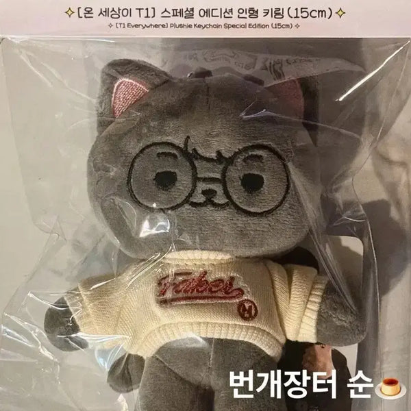 [BUNJANG] T1 Onsehti 15cm Faker Keychain Doll / [미개봉/새상품] 티원 인형 t1 2026 온세티 15cm 페이커 Faker