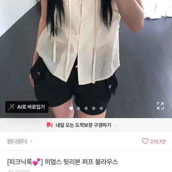 [BUNJANG] Wonder Wonder Hearse Back Ribbon Puff Blouse / 원더원더 히얼스 뒷리본 퍼프 블라우스