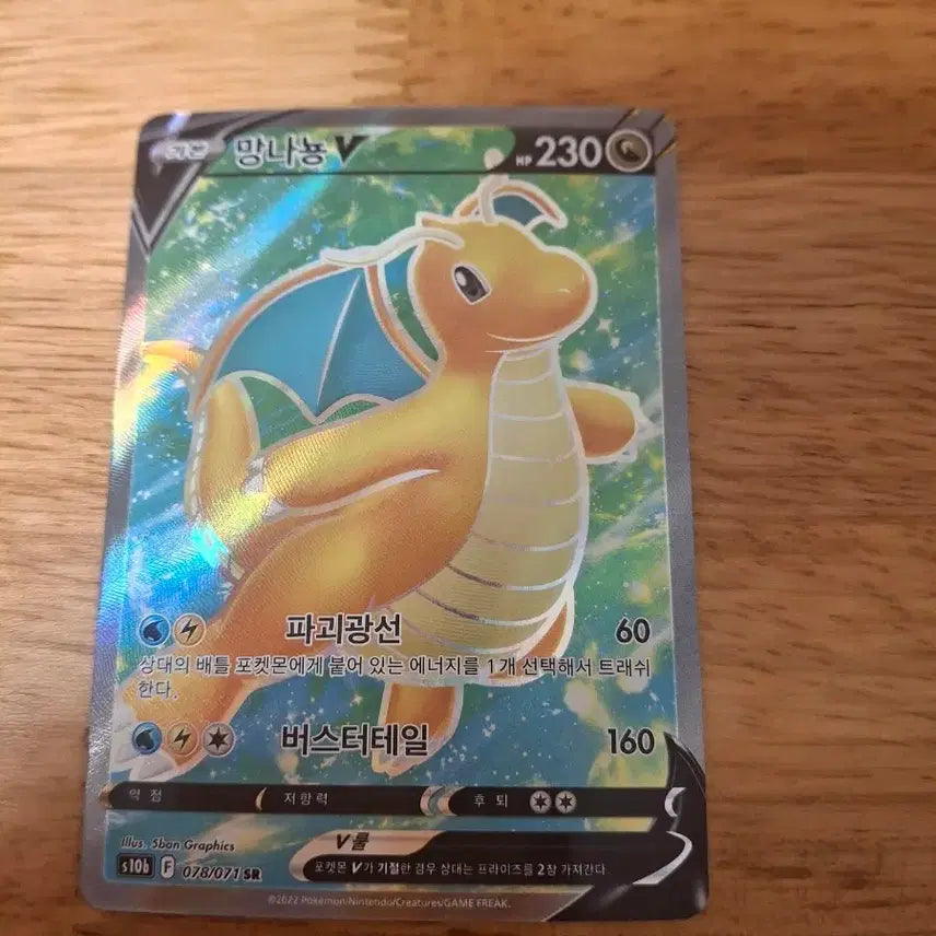 [BUNJANG] Pokemon Card Dragonite V SR / 포켓몬카드 망나뇽v sr