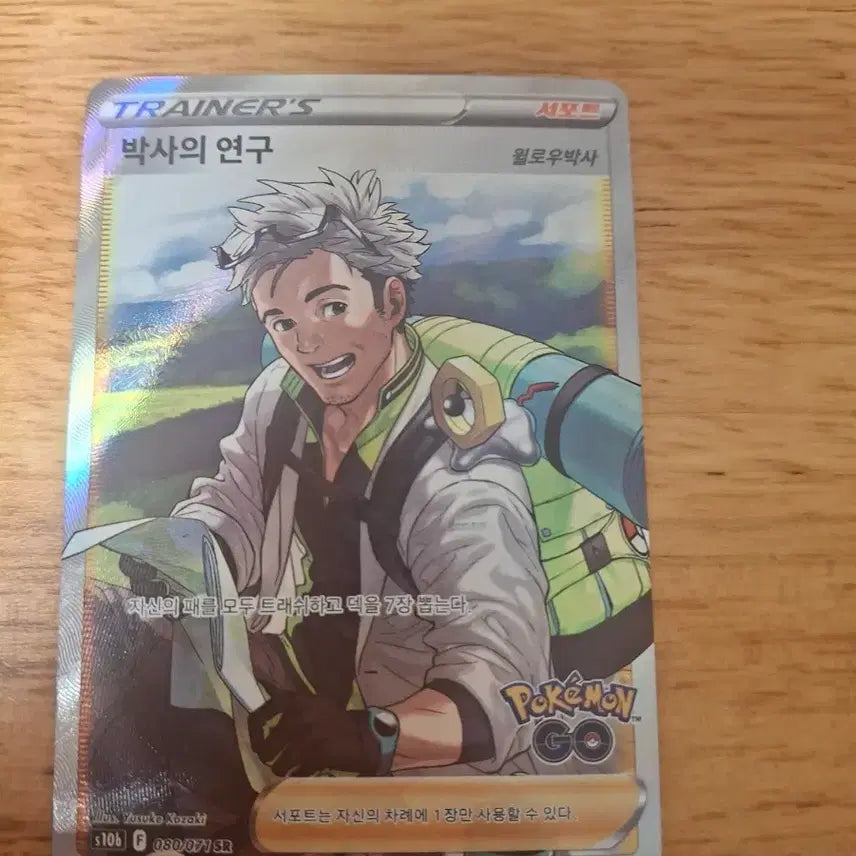 [BUNJANG] Professor's Research SR Pokémon Card / 포켓몬카드 박사의 연구 sr