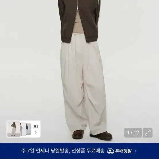 [BUNJANG] Musinsa Standard Women's Parachute Pants Cream / 무신사스탠다드우먼 우먼즈 파라슈트 팬츠 [크림] 28