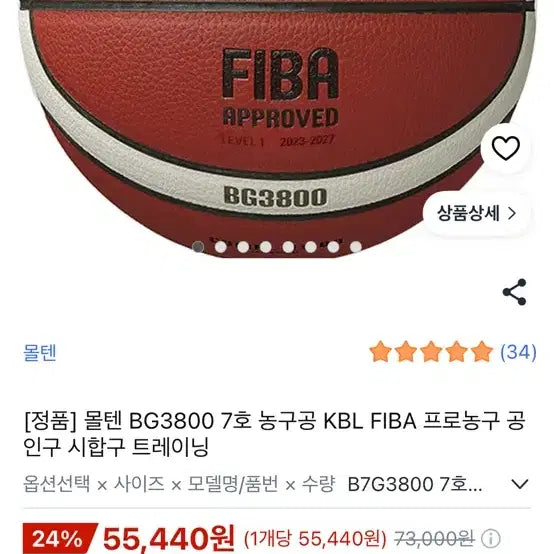 [BUNJANG] Molten BG3800 Size 7 Basketball / 새상품 몰텐 BG3800 7호 농구공 KBL FIBA 공인구