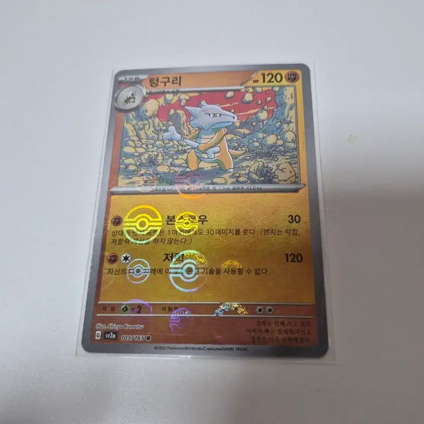 [BUNJANG] Pokemon Card Magmar 151 105/165 R / 포켓몬카드 텅구리 151 몬스터볼105/165 R
