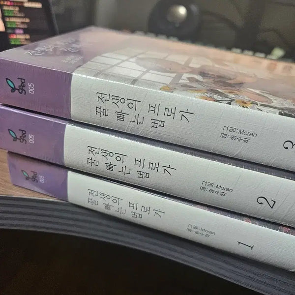 [BUNJANG] How to Get Rich in Another World Vol. 1-3 (First Edition, Sealed) / (올초판+미개봉) 전생의 프로가 꿀 빠는 법 1~3권