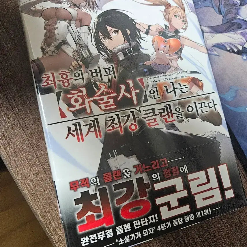 [BUNJANG] The Worst Buffer Rhetorician Vol. 1 (First Edition, Sealed) / (초판+미개봉) 최흉의 버퍼 화술사 1권