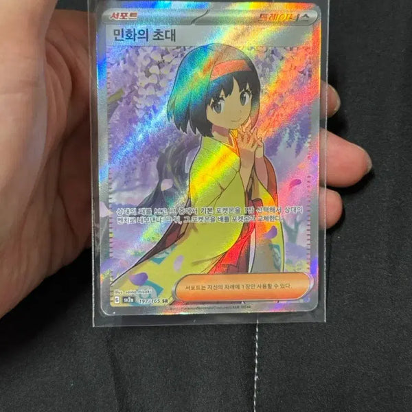 [BUNJANG] Pokemon Card "Invitation of Min-hwa" Support SR / 포켓몬 카드 서포트 민화의 초대 SR