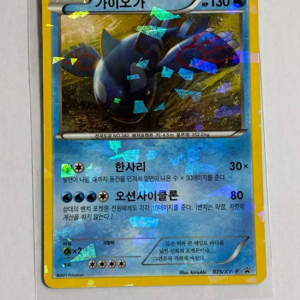 [BUNJANG] Pokemon Card Kyogre Promo / 포켓몬카드 가이오가 프로모
