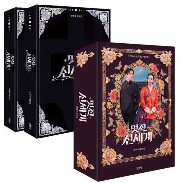 [BUNJANG] Brave New World Screenplay Bookcase Edition Set / 멋진 신세계 대본집 세트 북케이스 에디션