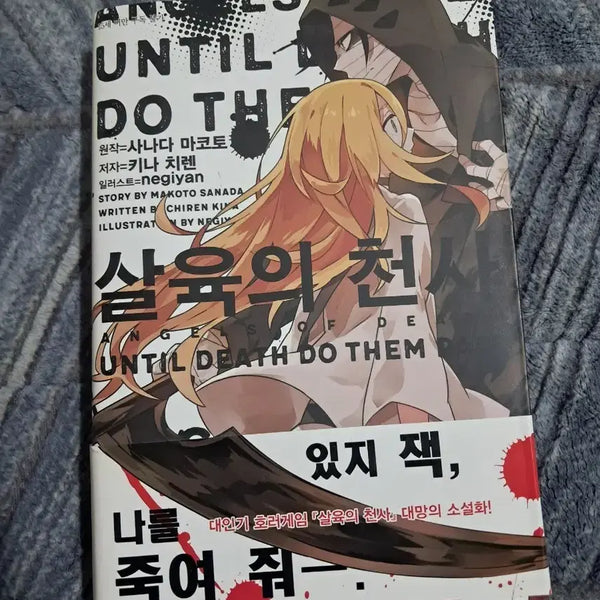 [BUNJANG] Angels of Death Vol. 1 Novel / [급전] 살육의 천사 1권 소설책