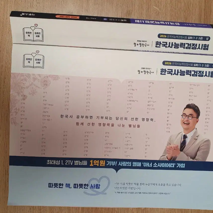 [BUNJANG] Choi Tae-sung 2026 Korean History Proficiency Test Advanced & Basic Comprehensive Books (Set) / 최태성 한능검 2026 시험대비 한국사능력검정시험 심화 상 하 일괄 기본서