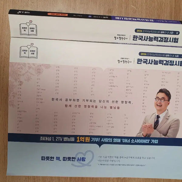 [BUNJANG] Choi Tae-sung 2026 Korean History Proficiency Test Advanced & Basic Comprehensive Books (Set) / 최태성 한능검 2026 시험대비 한국사능력검정시험 심화 상 하 일괄 기본서