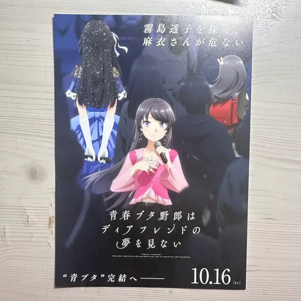 [BUNJANG] Seishun Buta Yarou wa Yume wo Minai - Japanese Movie Pamphlet / [일본영화팜플렛]청춘 돼지는 디어 프렌드의 꿈을 꾸지 않는다