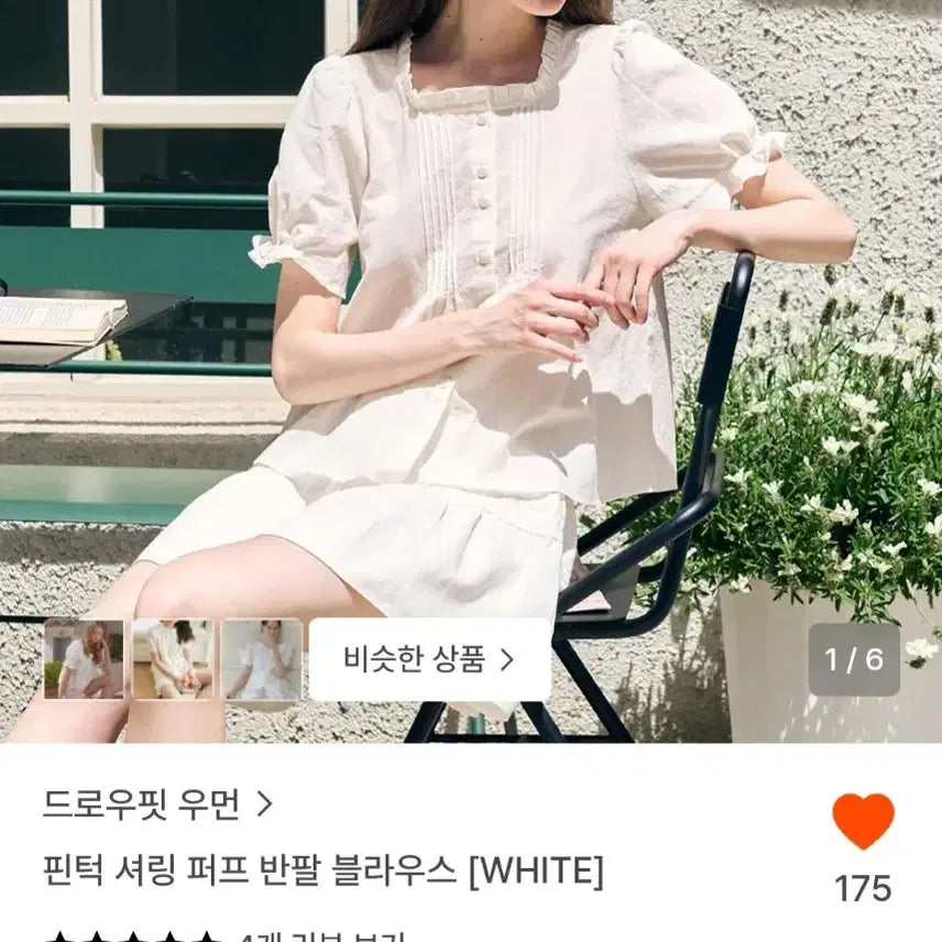 [BUNJANG] Draw Fit Woman Pintuck Shirring Puff Short Sleeve Blouse White S / 드로우핏우먼 핀턱 셔링 퍼프 반팔 블라우스 화이트 S