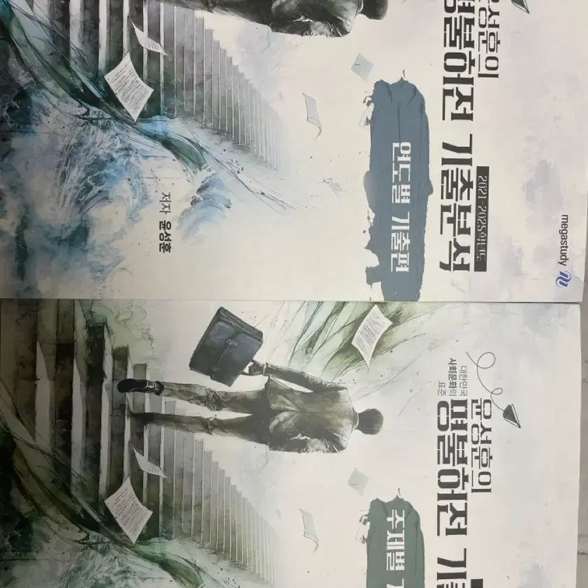 [BUNJANG] Yoon Sung-hoon's "Myungbulheojeon" Past Paper Analysis Book / 윤성훈의 명불허전기출분석