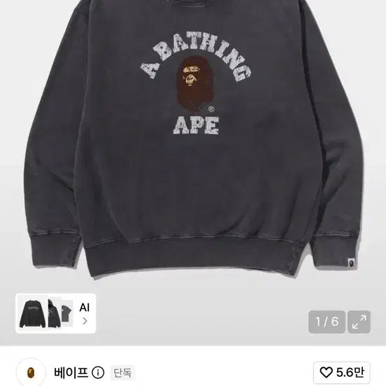 [BUNJANG] A Bathing Ape Tie Dye College Relaxed Fit Crewneck Sweatshirt Charcoal XL / 베이프 다이 콜리지 릴렉스트 핏 크루넥 스웨트셔츠 차콜 XL