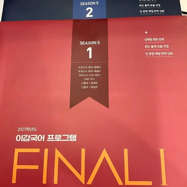 [BUNJANG] Lee Gam Mock Exam Final Set 1-5 / 이감모의고사 파이널 1~5