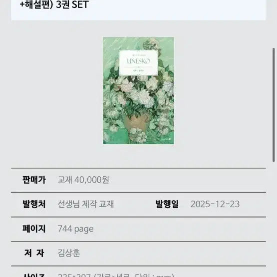 [BUNJANG] 2027 Kim Sang Hoon UNESCO Literature Commentary Set / 2027 김상훈 유네스코 문학 해설지 판매합니다