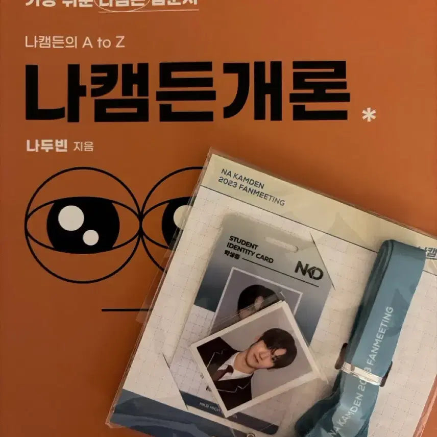 [BUNJANG] Nakamden 'Nakamden Introduction' Photobook & Student ID Bundle / 나캠든개론 포토북 나캠든 증명사진 양도