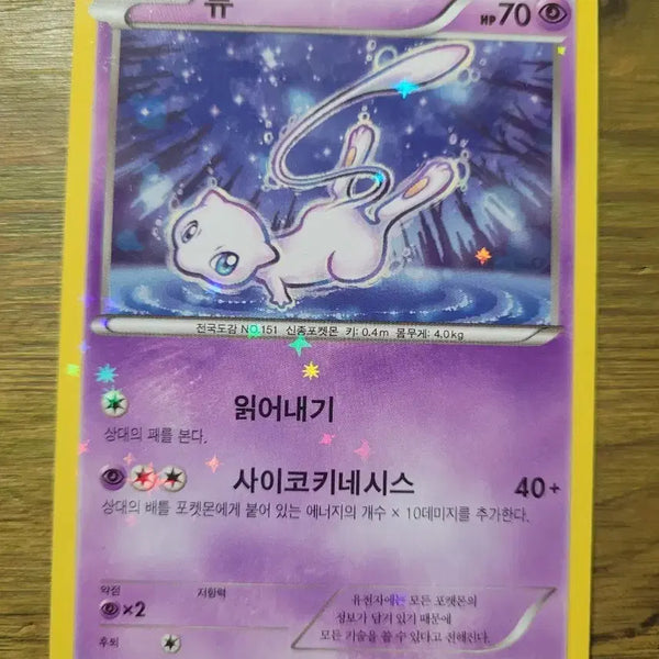 [BUNJANG] 2016 Pokemon Card Mew / 2016년도 뮤(포켓몬카드)