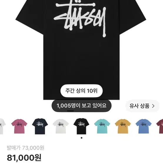 [BUNJANG] Stussy Basic Logo T-Shirt / 스투시 베이직 로고티 정품확실