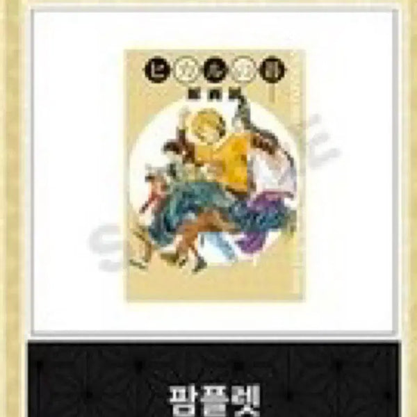 [BUNJANG] Hikaru's Go (Hikago) Original Drawing Exhibition Pamphlet / [미개봉] 히카루의 바둑 히카고 원화전 팜플렛