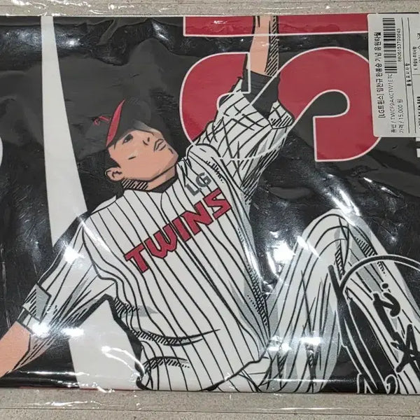 [BUNJANG] Im Chan-gyu Complete Game Commemorative Towel (Sealed) / 임찬규 완봉승 기념 응원타올 미개봉