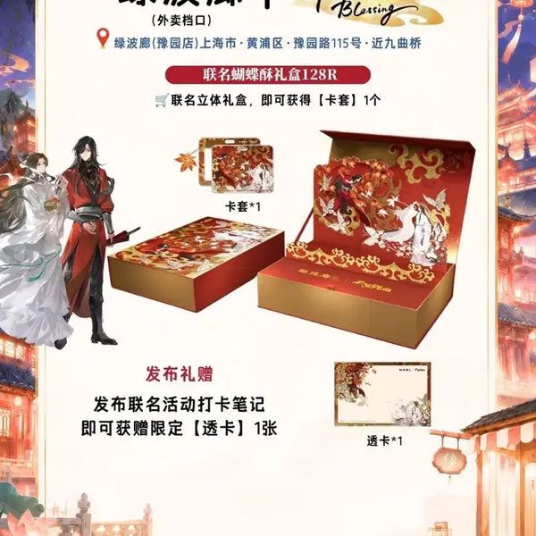 [BUNJANG] Heaven Official's Blessing Cookie Box SNS Exclusive Transparent Card & Card Case (Unsealed) / 현물 천관사복 쿠키박스(쿠키x카드케이스o) sns특전카드 상해 예원 팝업 미개봉 공식