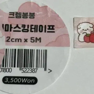 [BUNJANG] Creme Bonbon Washi Tape Set / [마테띵]크렘봉봉 마테띵