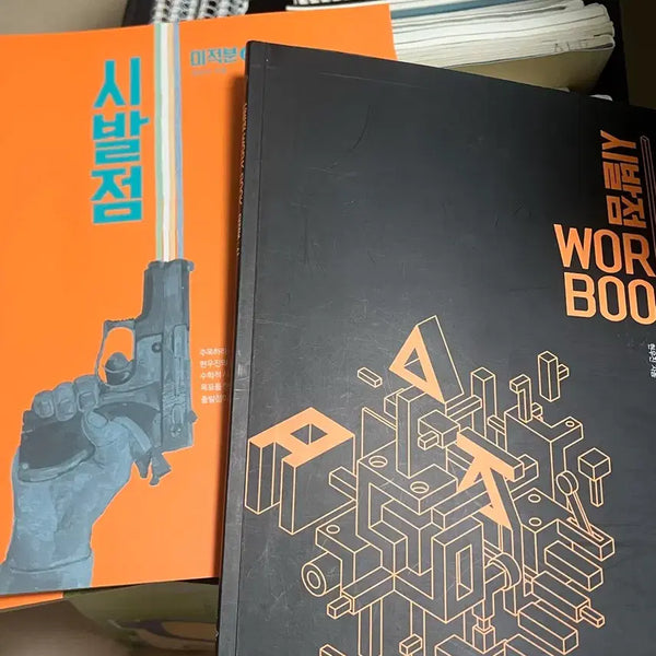 [BUNJANG] 2026 Starting Point Workbook Set / 2026 시발점+워크북 미적
