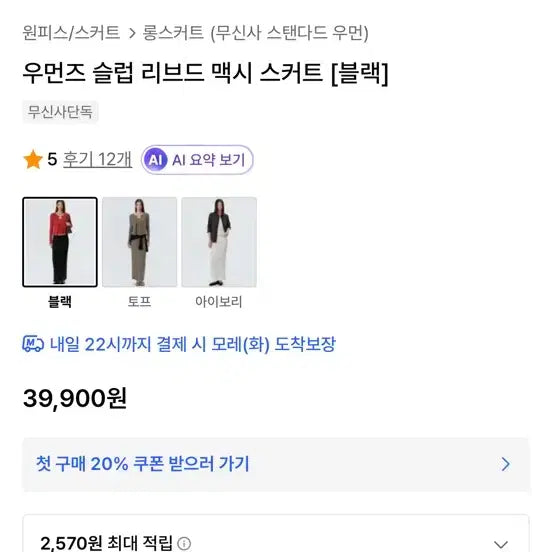 [BUNJANG] MUSINSA WOMENS Slub Ribbed Maxi Skirt / 무신사 우먼즈 슬럽 리브드 맥시 스커트(무료배송)