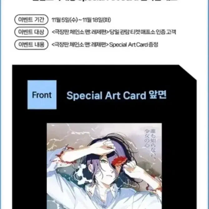 [BUNJANG] Chainsaw Man: Reze Arc Art Card / 체인소맨 레제편 아트카드
