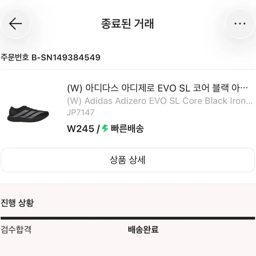 [BUNJANG] Adidas Adizero EVO SL Core Black Shoes / 아디다스 아디제로 EVO SL 코어 블랙 245