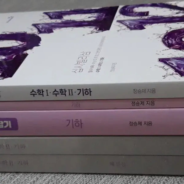 [BUNJANG] 2027 Jeong Seungje Concept Gaetttara Japi Geometry Book Bundle / [새책]2027 정승제 개념 때려잡기 기하 개때잡 십시빌리삼 기출끝
