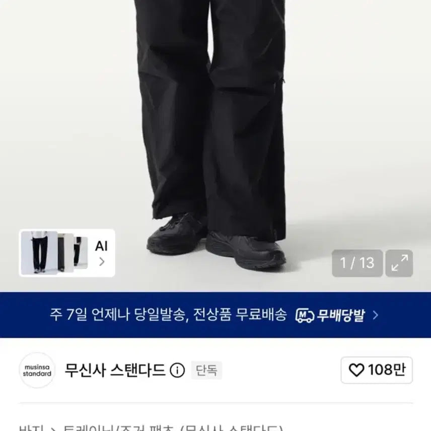 [BUNJANG] Musinsa Standard NP Side Zipper Parachute Pants / 무신사스탠다드 NP 사이드 지퍼 파라슈트 팬츠 32